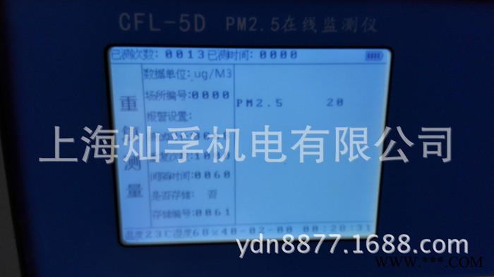 CFL-5D pm2.5在线监测仪 pm2.5远程在线监测系统 pm2.5在线检测