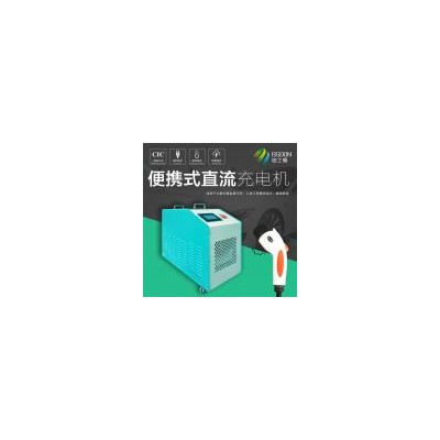 便携式直流充电桩(BSDEVS-DZ7KWT)