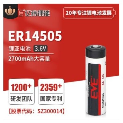 EVE亿纬锂能ER14505锂亚柱式电池3.6V容量型锂电