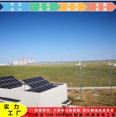 太阳能光伏发电系统风力发电机离网供电工业用380v50hz厂家直供