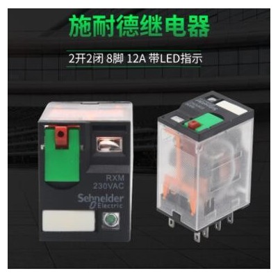 正品RXM2AB2P7小型中间继电器电磁继电器230V交流8脚12A 2开2闭