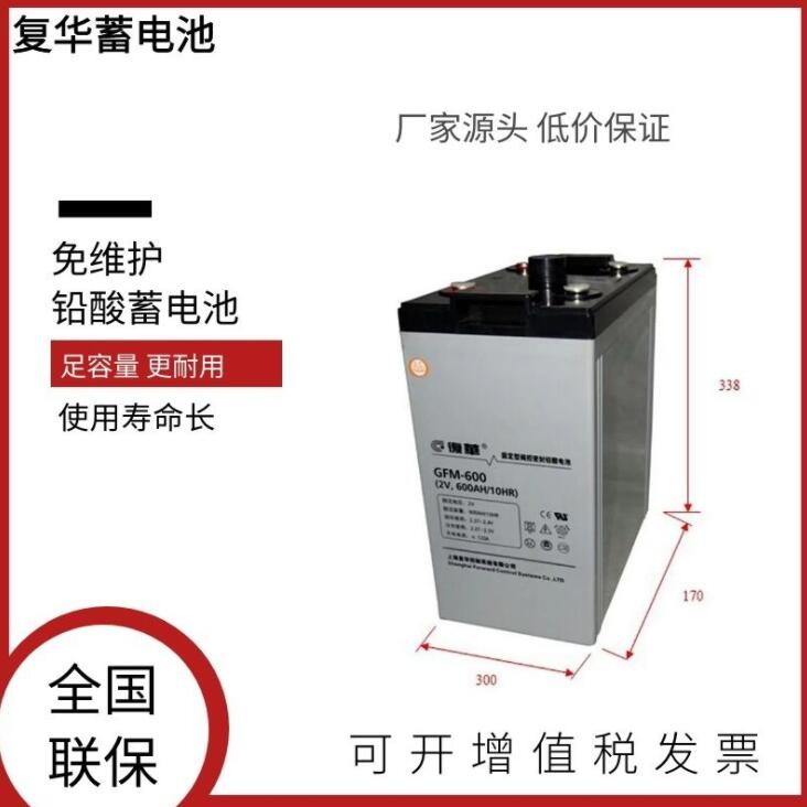 上海复华蓄电池GFM-1500风力发电蓄电池2V1500AH海洋 石油 交通