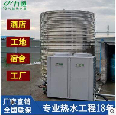 九恒现货批发空气能热水器 工地宿舍空气能热水设备 商用热水器