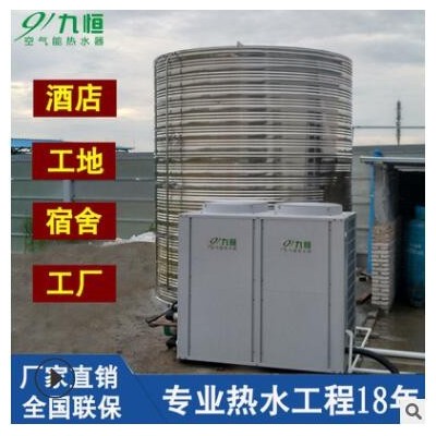 九恒现货批发空气能热水器 工地宿舍空气能热水设备 商用热水器