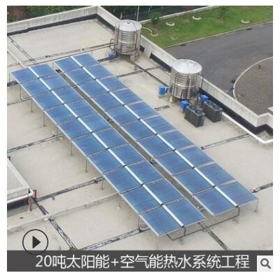 太阳能空气能中央供热水系统工厂学校宾馆酒店会所泳池浴室健身