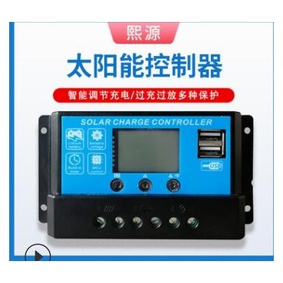 太阳能智能数显控制器PMW10A20A30A太阳能板光伏发电系统12V/24V