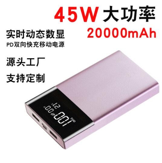 20000毫安PD45W快充移动电源9V12V15V充电宝笔记本电脑备用充电器