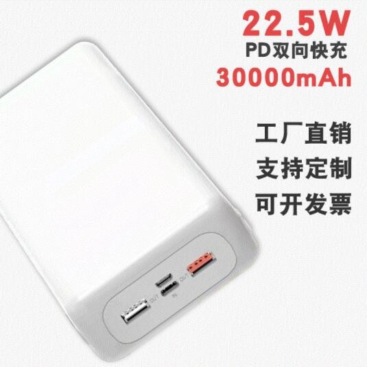 30000mah毫安PD22.5W快充移动电源5A大电流QC3.0充电宝备用充电器