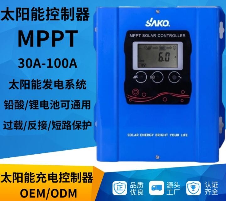 SAKO太阳能充电控制器 30A-120Amppt光伏发电系统太阳能控制器