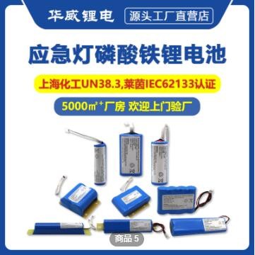 华威锂电 按需定制应急灯锂电池 3.2V/6.4V应急灯磷酸铁锂电池