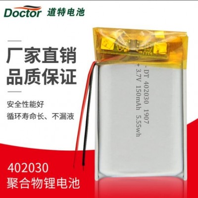 402030-150mah 可充电3.7v聚合物锂电池