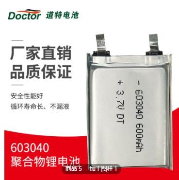 定制3.7V600mah电动去黑头仪超声波美容仪充电603040聚合物锂电池