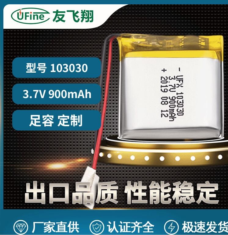 聚合物锂电池103030 3.7v 900mAh 按摩器探测器美容仪带KC