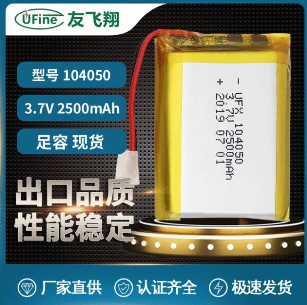 UFX104050 3.7v 2500mAh聚合物锂电池游戏手柄发热手套医疗设备