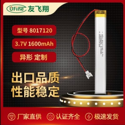 Ufine聚合物电池8017120 3.7V 1600mAhLED灯点读笔按摩器小家电等