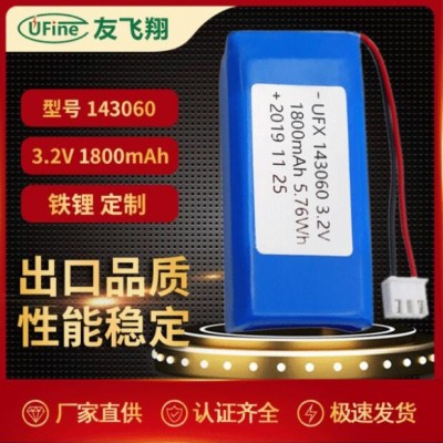 3.2v143060 1800mAh LiFeP04 智能头盔灯具磷酸铁锂电池