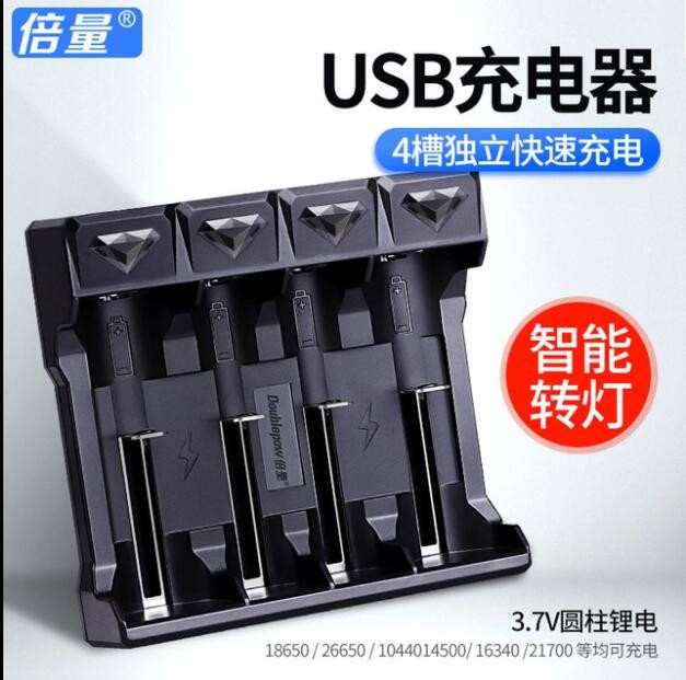 倍量18650锂电池充电器4双槽USB接口3.7V充电电池26650智能充电器