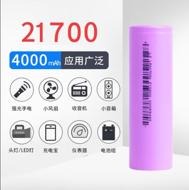 倍量21700锂电池4000毫安平头可充电3.7V电池厂家可以喷码足容A品