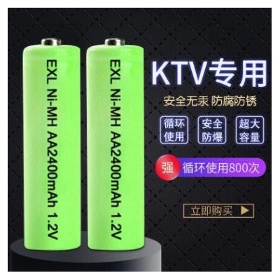 5号充电电池aa2400mAh 1.2V 无线话筒KTV足容量镍氢电池