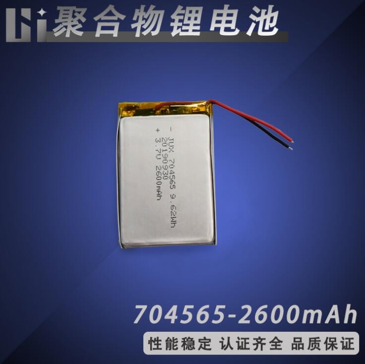 聚合物锂电池704565-2600mah 3.7V按摩棒护眼仪美容仪电电子玩具