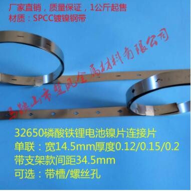 点焊镍带间距34.5螺丝孔镀镍带 带支架开槽镍片14.5mm宽镍片