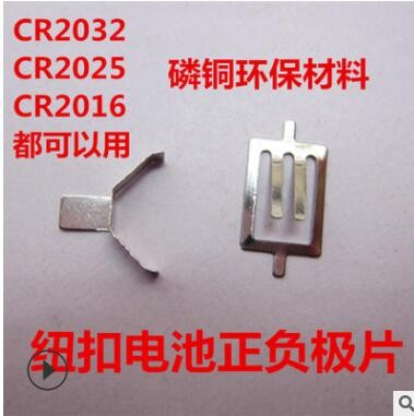 CR2032纽扣电池正负极弹片 正负极CR2032正负极片 CR2032电池弹片