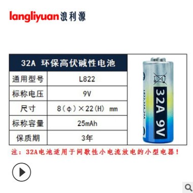 深圳现货32a 9v电池 环保碱性电池 32A门铃防盗器报警器9V干电池