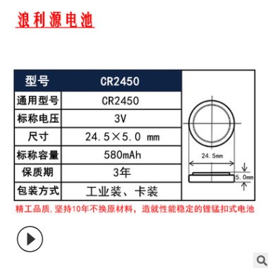 Langli浪利2450电池 cr2450锂电池卡装3V cr2450纽扣电池焊脚加工