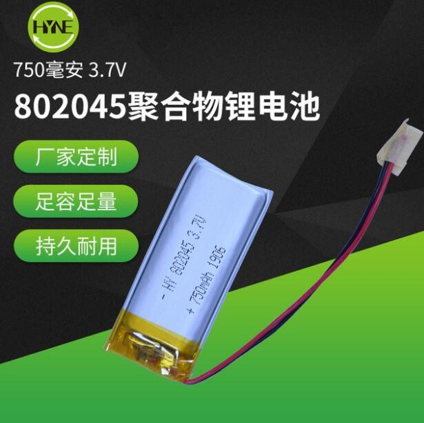 802045 750mAh 3.7V聚合物锂电池搅拌杯美容仪按摩棒专用电池