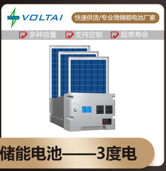 3度电储能电池系统厂供储能供电一体化3度电备用储能电池组家用
