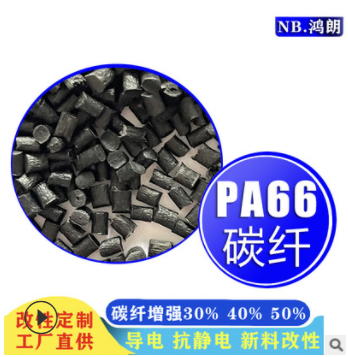 碳纤维增强40% 可替代11C40 防静电尼龙 耐磨PA66塑料 抗静电CF40