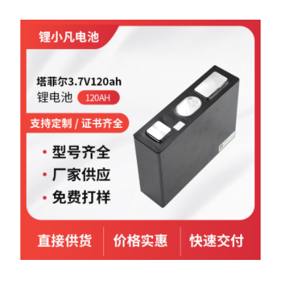 厂家批发宁德时代大单体方形铝壳3.7V120AH动力480AH支持快充定制