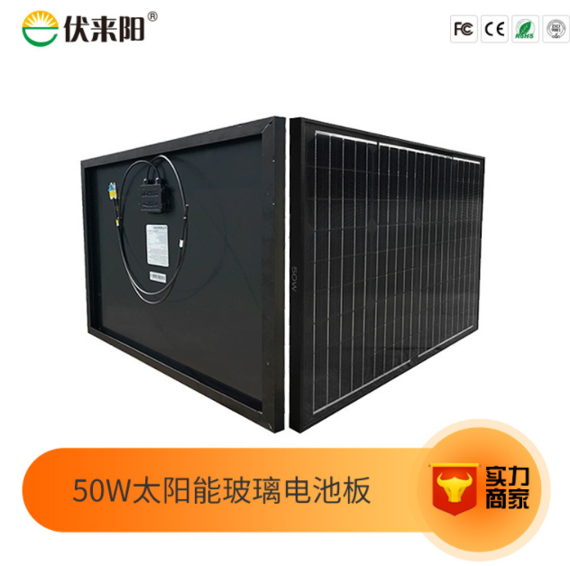 50W18V单晶硅太阳能玻璃电池板房车游艇屋顶户外光伏发电板