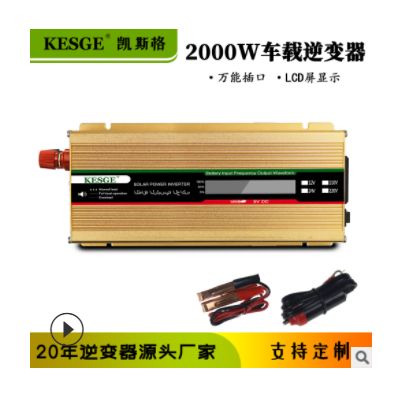 2000W车载逆变器太阳能显示 12V转220V逆变电源转换器智能逆变器