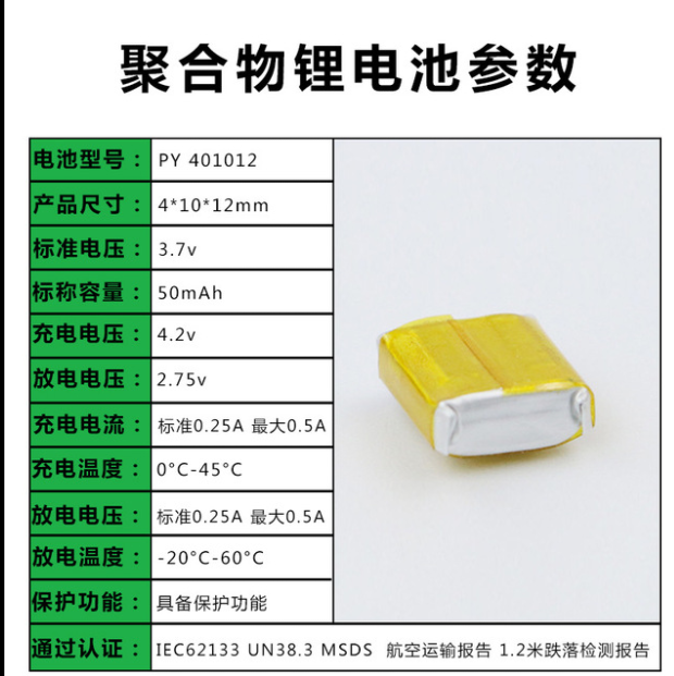 纯钴聚合物锂电池50mAh401012无线蓝牙耳机401010对耳i9S耳机电池