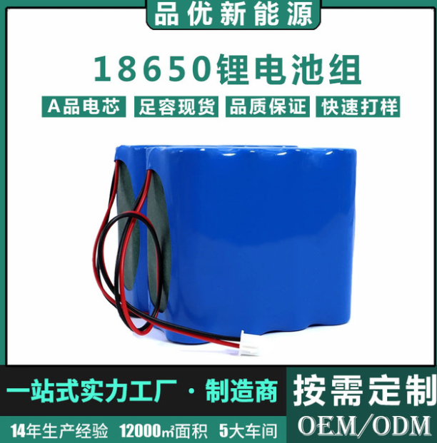 18650电池组应急灯迷雾启动电源喷雾器钓鱼灯采摘机儿童车锂电池