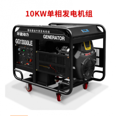 环能动力发电机10kw12千瓦15kw20千瓦户外小型汽油发电机220V380V