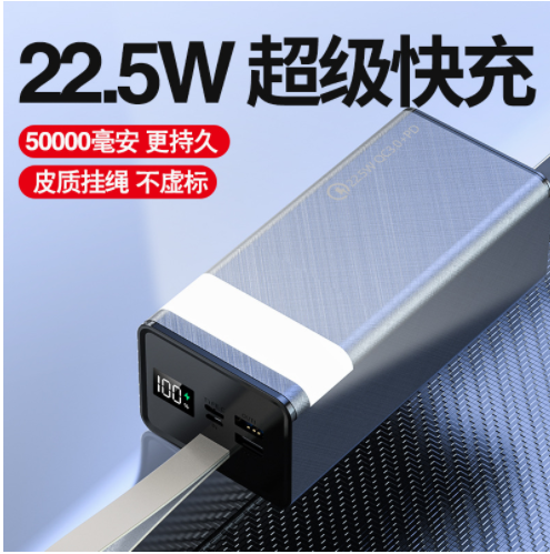 闪PD20W双向超级快充22.5W充电宝 外贸超大容量50000毫安移动电源