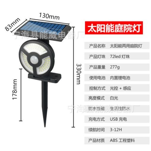 太阳能花园灯人体感应壁灯庭院观赏草坪灯两用安防灯室外照明 LED