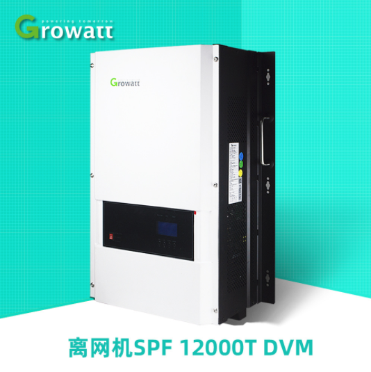 Growatt太阳能逆变器SPF12000T DVM离网内置MPPT 110V光伏逆变器