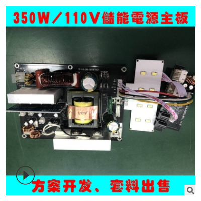 储能电源方案开发 户外储能 方案 100W 150W 200W 300W