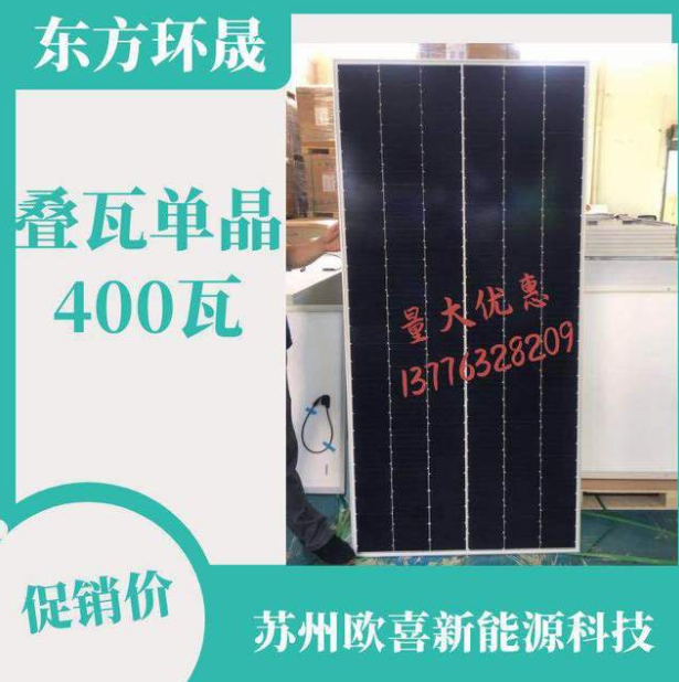 东方环晟B级叠瓦单晶400W-405W-410W-420W太阳能电池板船用光伏板