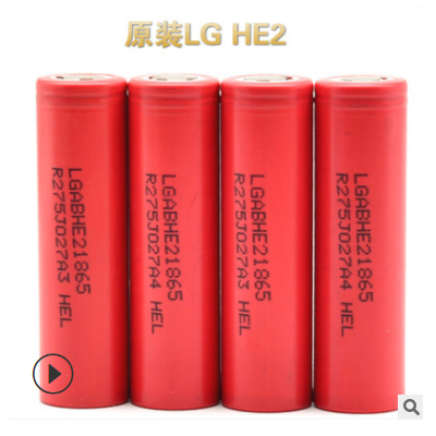 原装LG18650HE2高倍率2500mAh动力电动车电动工具航模电子烟电池