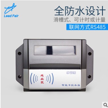 厂家直销长沙学校WIFI智能控水器/洗澡用水消费机/多用户智能水表