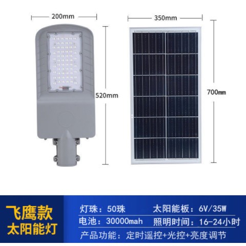 飞鹰款路灯太阳能灯户外照明庭院灯新农村道路工程路灯太阳能路灯