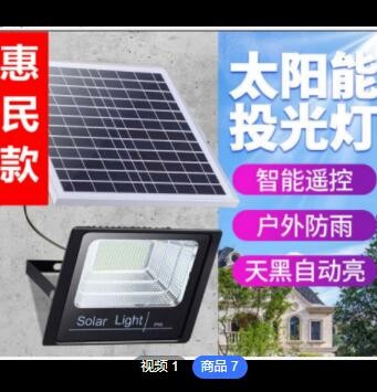 惠民款投光灯太阳能灯太阳能家用庭院灯LED家用户外灯太阳能路灯