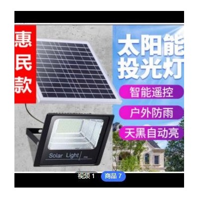 惠民款投光灯太阳能灯太阳能家用庭院灯LED家用户外灯太阳能路灯