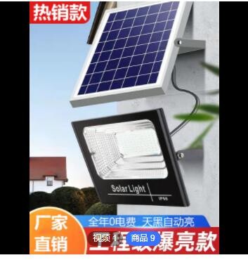 太阳能投光灯太阳能路灯LED投光灯户外灯太阳能灯户外庭院灯