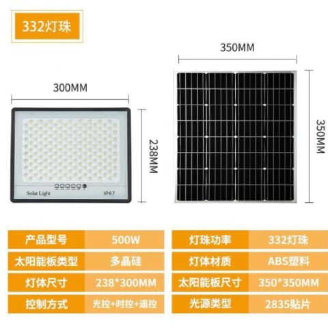 太阳能户外灯大功率led超亮投光家用庭院灯新农村路灯遥控光控