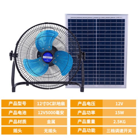 跨境专供太阳能电风扇 铝叶台地扇 移动户外露营趴地扇家用落地扇